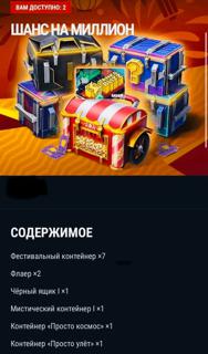 НАБОР ШАНС НА МИЛИОН/ СМОТРИТЕ ОПИСАНИЕ