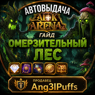 𝐀𝐅𝐊 𝐀𝐫𝐞𝐧𝐚 ОМЕРЗИТЕЛЬНЫЙ ЛЕС АВТОВЫДАЧА
