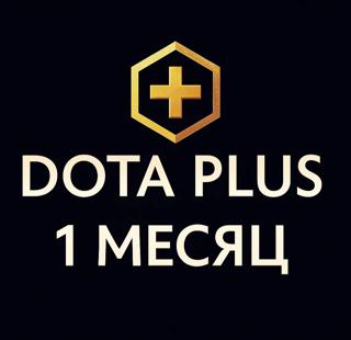 ПОПОЛНЕНИЕ БЕЗ ВХОДА-подписка Dota Plus на 1 месяц, официально без банов