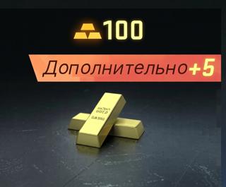 105+5 ЗОЛОТАПО IDЛУЧШАЯ ЦЕНА НА САЙТЕ