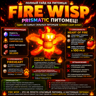 Fire Wisp | Огненный дух | Призматический питомец из Нового Ивента