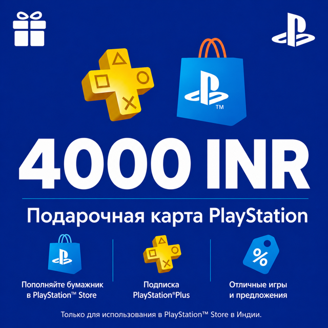 ★ PSN Код Пополнения 4000 INR | ИНДИЯ