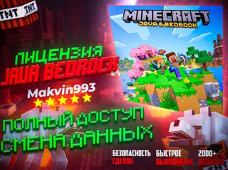 Minecraft Java+Bedrock [Лицензия] | Почта + Полный доступ