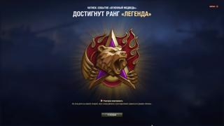 Легенда натиска сезон специального выпуска