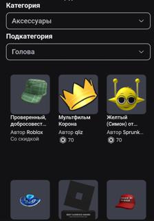 [ROBLOX] АКК 2025 ГОДА СТОИМОСТЬ ИНВЕНТАРЯ НА 428 Robux