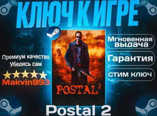 Postal 2 (Steam key) Регион: Global