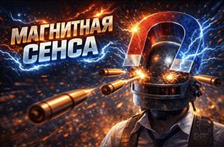 МАГНИТНАЯ СЕНСА ДЛЯ МЕТРОШНИКОВ