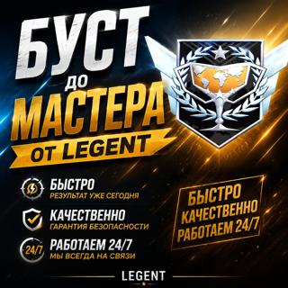 БУСТ ДО МАСТЕРА БЫСТРО