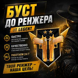 БУСТ ДО РЕНЖЕРА БЫСТРО
