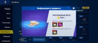 две гладкие гонки + роскошная яхта в подарок