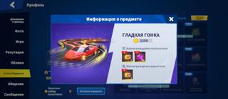 Подарки гладкая гонка + роскошная яхта