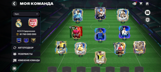 Хороший играбельный аккаунт|123 OVR