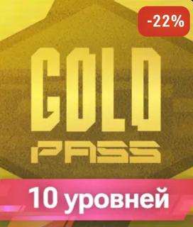 (НОВЫЙ) Gold Pass Beholder Champions+10 уровней | по ID | НЕДОРОГО