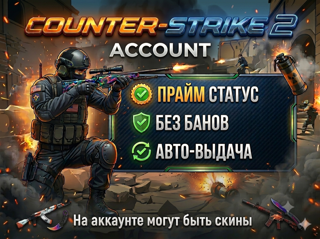 CS-2 | PRIME | БЕЗ БАНОВ | ГАРАНТИЯ | +2 МЕДАЛИ - 40 ЧАСОВ | Phasmaphobia, Dead by Daylight, MK 11, S.T.A.L.K.E.R Chernobyl, Squad, Lethal Company, PAYDAY 2