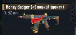 Продам honey badger золото 2 бафа