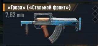 Продам грозу золото 1 баф