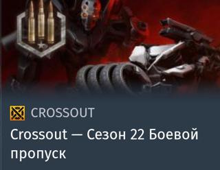 Сезон 22 Боевой пропуск | вход на аккаунт | НЕДОРОГО