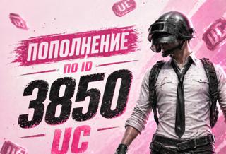 3850 UC по ID