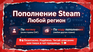STEAM пополнение/коды - ЛЮБОЙ РЕГИОН