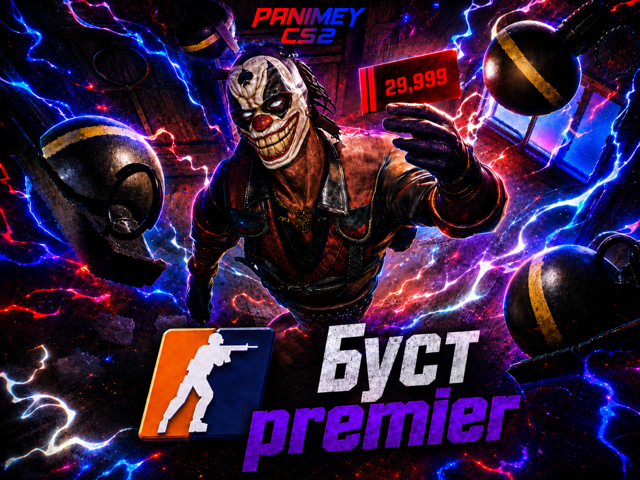 CS2 Premier Boost | Безопасный буст рейтинга |