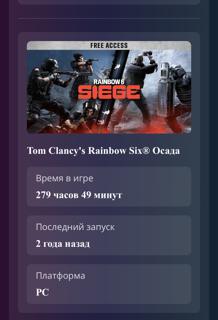 Аккаунт Rainbow Six