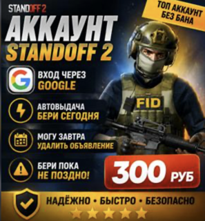 ХОРОШИЙ АКАУНТ 20+ лвл