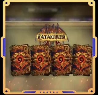 Золотой комплект «Катаклизм» ×30 | вход на аккаунт | НЕДОРОГО