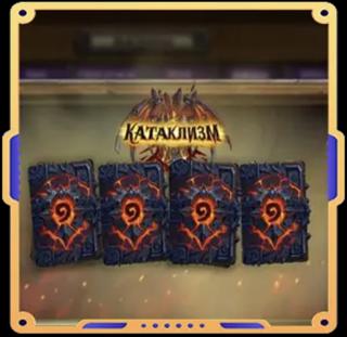 Комплект «Катаклизм» ×7 | вход на аккаунт | НЕДОРОГО