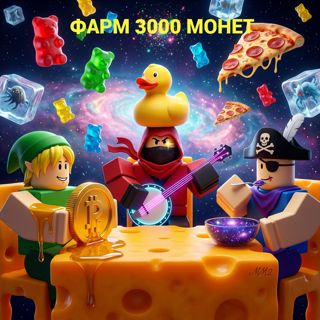 Фарм 3000 монет БЕЗ ЭКСПЛОЙТОВ / Ручная работа / Быстро и безопасно Описание лотаНужно срочно накопить 3000 монет, но нет времени на нудный гринд? Я сделаю всё за тебя!Никаких багов, стороннего софта или читов. Весь фарм выполняется исключительно вруч