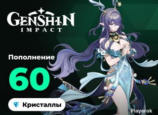 60 кристаллов по ID БЫСТРО