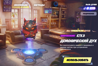 Демонический дух 5 ур.