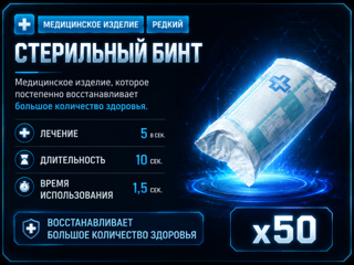 стерильный бинт 50шт