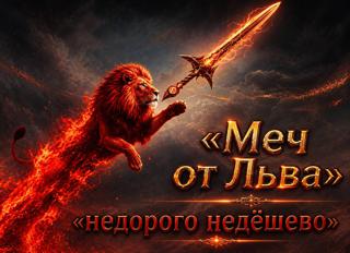 ЗОЛОТОЙ МЕЧ ГРОЗОВОЙ ВЕРШИТЕЛЬ БЫСТРАЯ ВЫДАЧА ЛУЧШАЯ ЦЕНА
