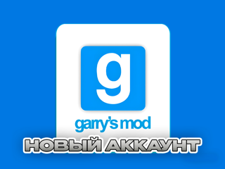 GARRY'S MODНОВЫЙ АККАУНТ (STEAM) ПОЧТА + СМЕНА ДАННЫХОНЛАЙН