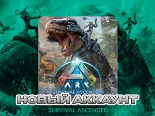 ARK SURVIVAL ASCENDEDНОВЫЙ АККАУНТ (STEAM) ПОЧТА + СМЕНА ДАННЫХ