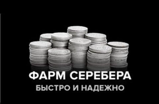 Фарм 3кк серебра в кратчайшие сроки, мой WN8- 4600