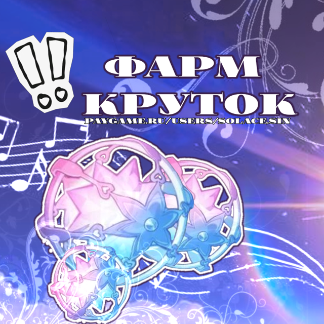 фарм круток