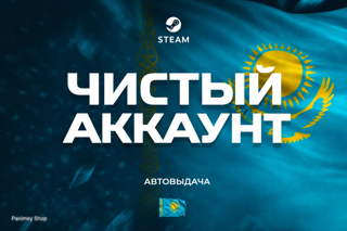 Steam Аккаунт Казахстан | Почта + Доступ | Быстрая выдача