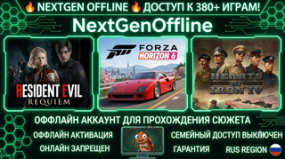  Forza Horizon 6 + Resident Evil Requiem | 380+ Игр | Оффлайн