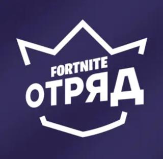 (UA) Fortnite Crew [Отряд] | вход на аккаунт | НЕДОРОГО