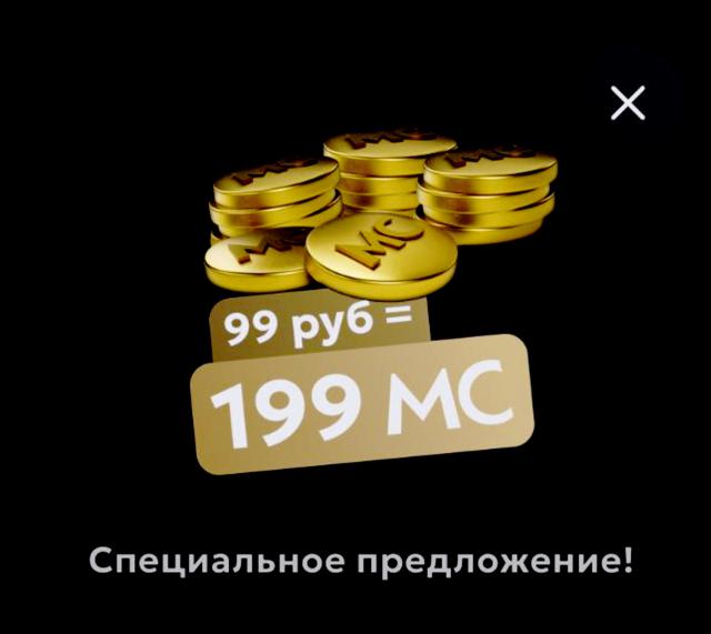 Акция 199 МС | вход на аккаунт | НЕДОРОГО