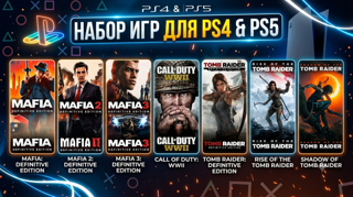 Топовый набор игр для PS4 / PS5 (Турецкий аккаунт)