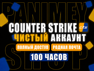 CS2 Аккаунт | 100+ Часов | Полный Доступ | Автовыдача