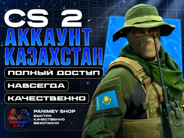 CS2 Аккаунт | Регион Казахстан | Полный доступ | Автовыдача