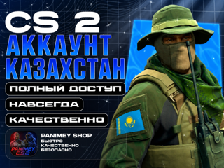 CS2 Аккаунт | Регион Казахстан | Полный доступ | Автовыдача