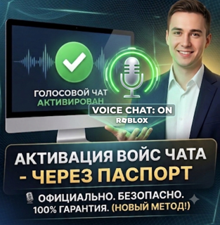 VOICE CHAT ПОДТВЕРЖДЕНИЕ ВОЗРАСТА 21+