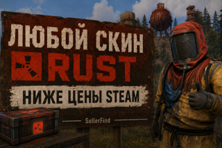 ЛЮБОЙ СКИН RUST | НИЖЕ ЦЕНЫ STEAM