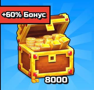 8000 Монет | по ID | НЕДОРОГО