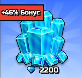 2200 Алмазов | по ID | НЕДОРОГО