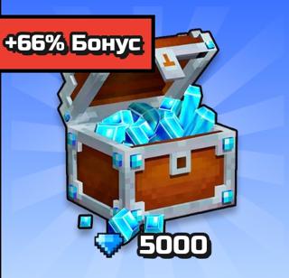 5000 Алмазов | по ID | НЕДОРОГО